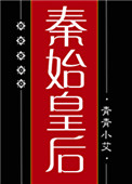 大秦始皇帝之子