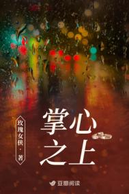 掌心之上歌曲歌词分享